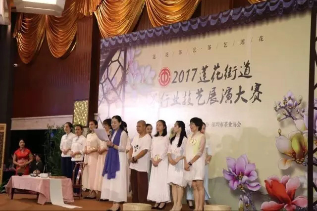 2017深圳莲花街道办茶艺表演比赛参赛队伍
