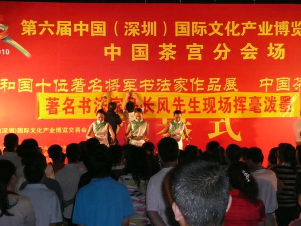 2010年5月，文博会闭幕式上心馨时尚茶艺表演《现代功夫茶》茶艺表演